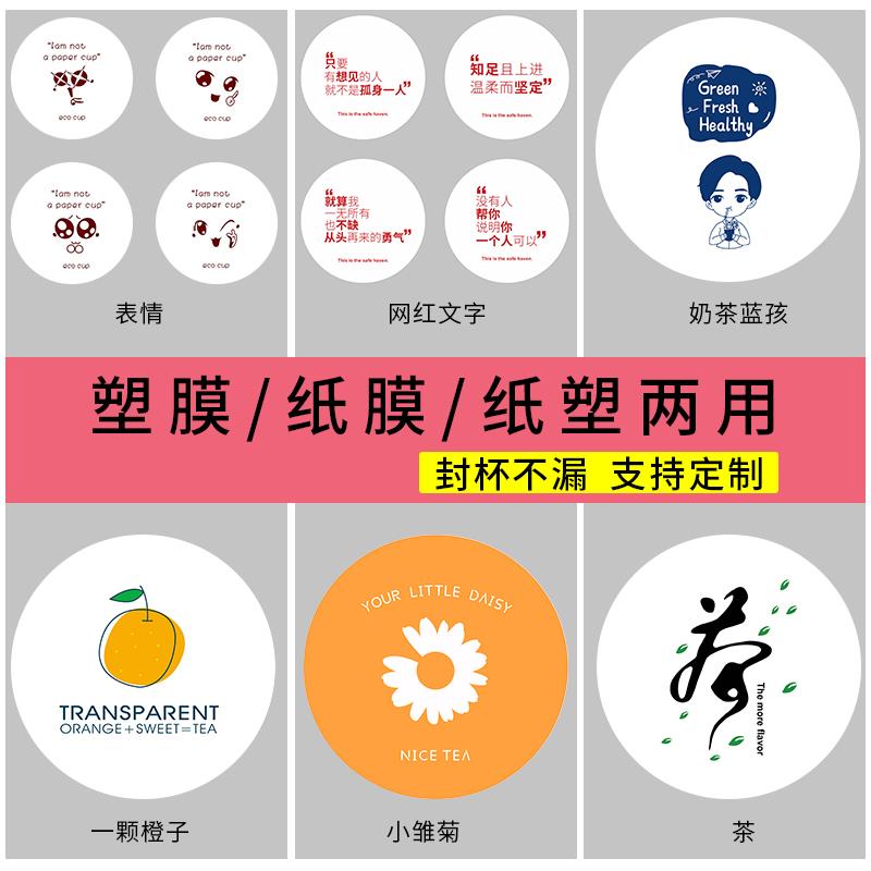 奶茶封口膜纸塑通用纸膜定制一次性饮品杯豆浆杯磨砂商用2500张