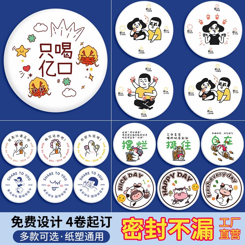 2024奶茶封口膜商用定制logo封杯膜纸塑两用奶茶店订做纸膜磨砂膜