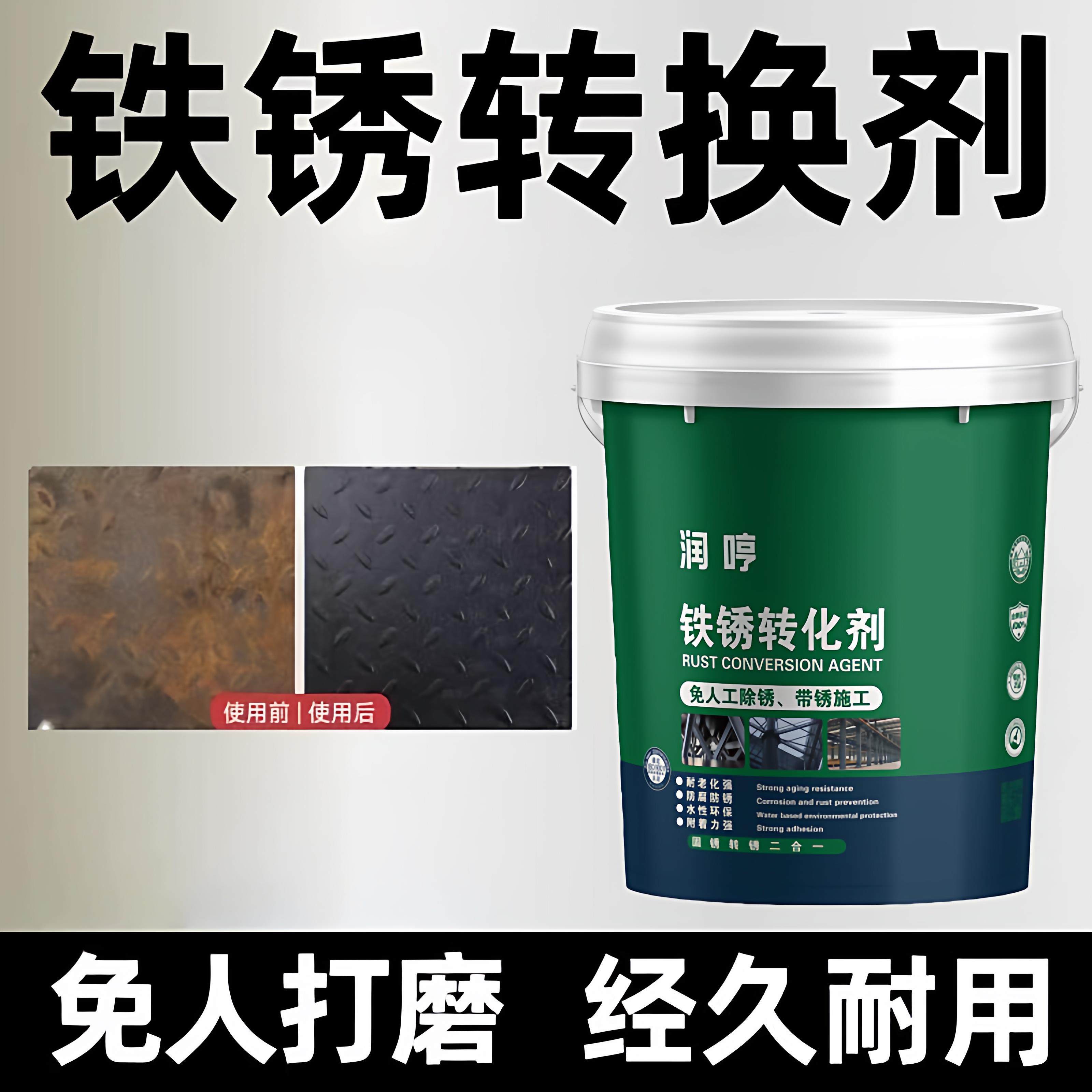 免打磨铁锈转化剂防锈漆彩钢瓦翻新金属防护门窗栏杆免除锈底漆,基础建材,铁锈转化剂,淘宝优惠券,粉丝福利购,淘宝优惠卷