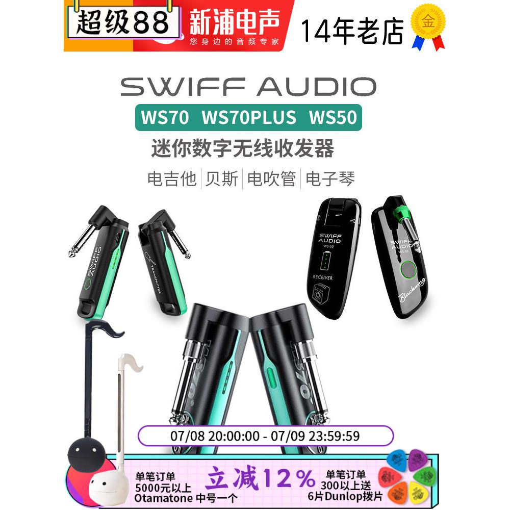 Swiff瑞孚WS70 PLUS WS50 电吹管无线发射接收器收发器效果器连接