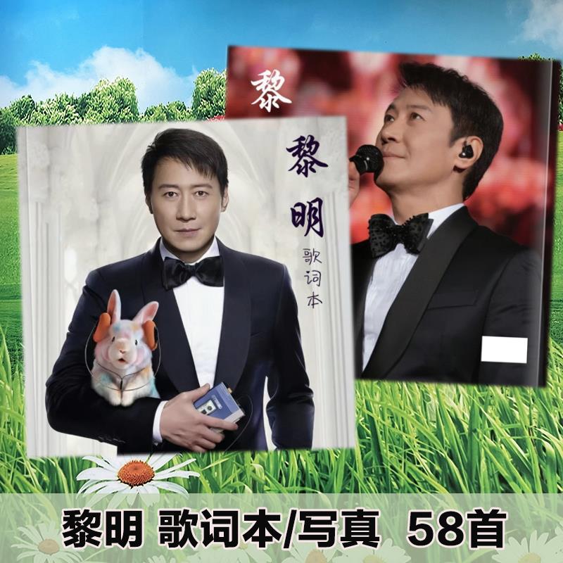 黎明刘德华张学友郭富城天王巨星巡回演唱会歌词本写真画册照片书