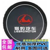 黑金刚 V31.V32.V33.V43.V45.猎豹奇兵 长丰 三菱猎豹备胎罩