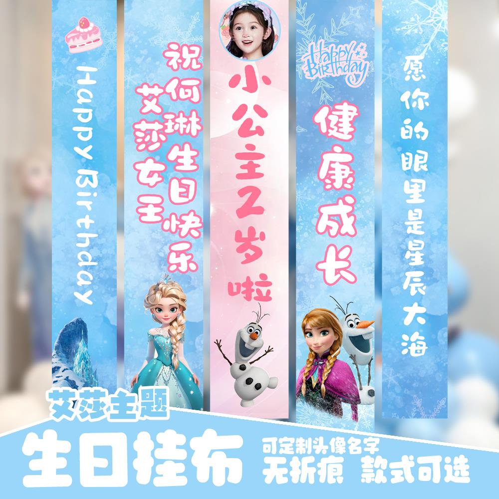 冰雪奇缘生日装饰场景布置艾莎公主女孩宝宝儿童周岁派对挂布