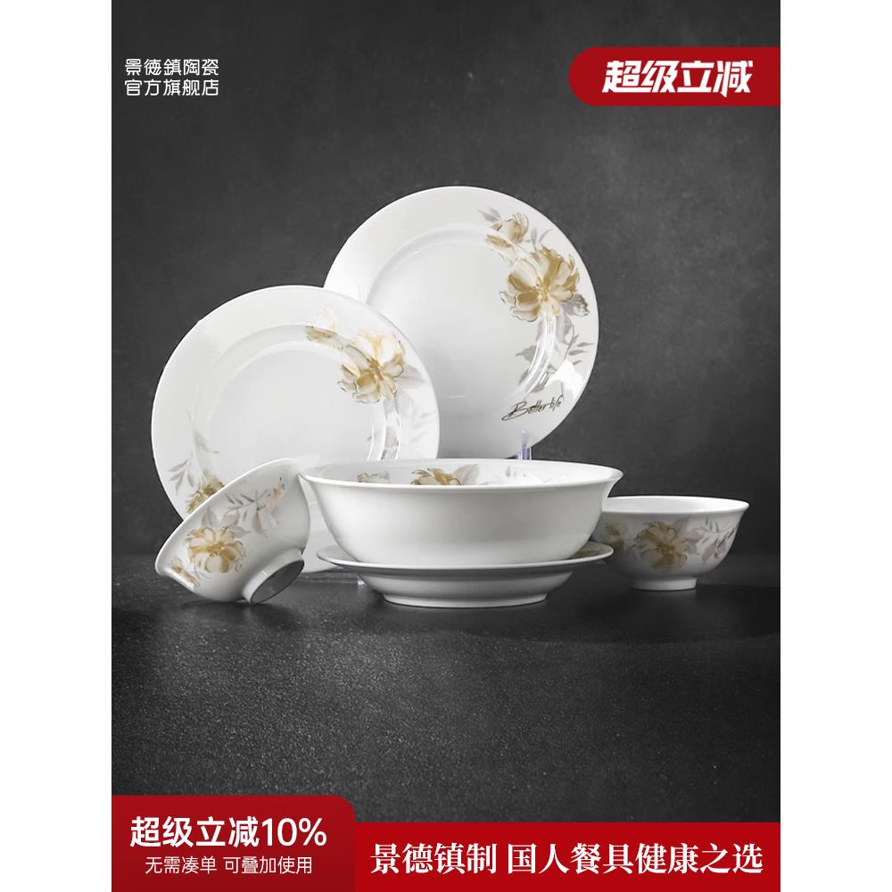 景德镇官方陶瓷家用餐具套装轻奢中式饭碗面碗盘子礼盒装乔迁礼