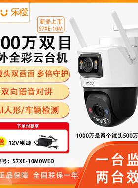 乐橙1千万相素双目S7F无线 线Wif智能夜视高清语音家用网路摄像头