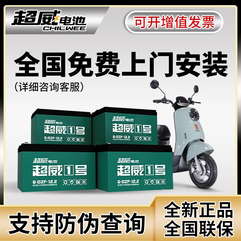 超威电池石墨烯铅酸蓄电瓶48v12ah60v20ah72v32ah45a电动三轮车车