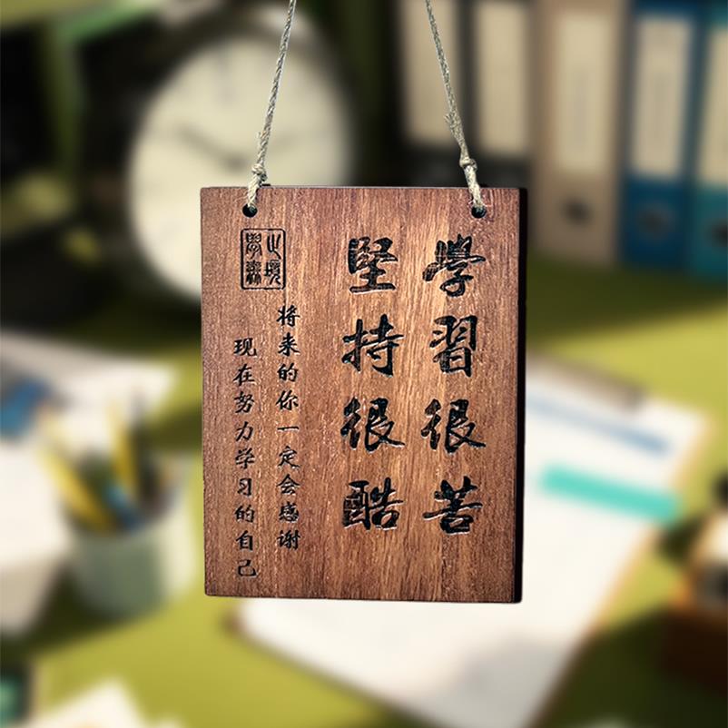 实木挂牌创意励志挂饰办公室书房标语提示牌复古装饰挂牌墙上挂件