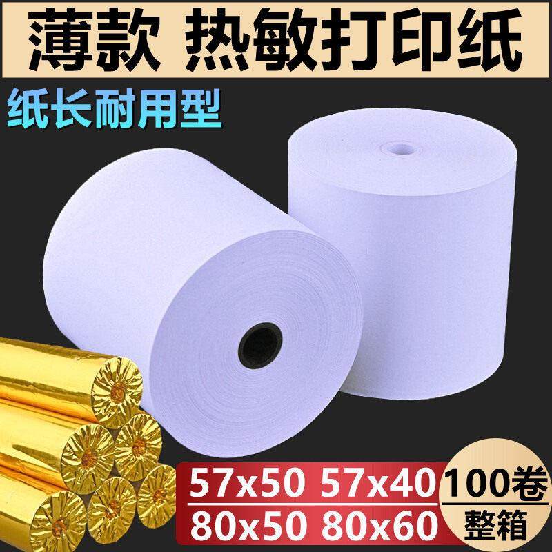 收银纸57x50超薄热敏纸58mm外卖打印纸80x50x60美团小票纸长30米,办公设备/耗材/相关服务,收银纸,淘宝优惠券,粉丝福利购,淘宝优惠卷