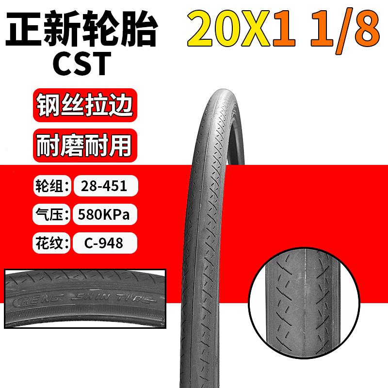 CST正新轮胎自行车20X1 1/8外胎28-451折叠车20寸20*1 1/8内外胎