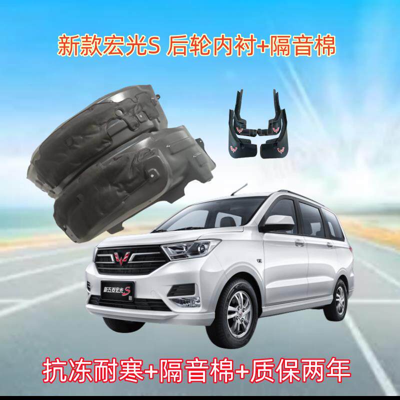 18-25新款五菱宏光S叶子板内衬翼子板内衬前后轮内衬轮毂罩挡泥板