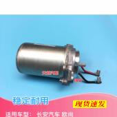 适用长安欧尚助力电机CX70 CS15方向助力马达 A600电子助力电机头