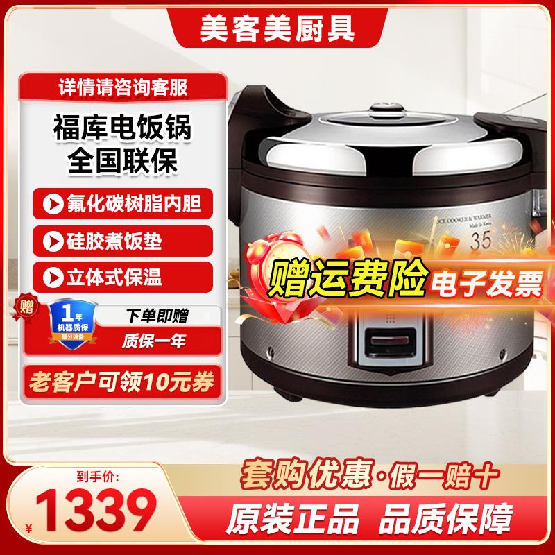 CUCKOO福库韩国原装进口商用大容量电饭锅食堂饭店35人超大电饭锅