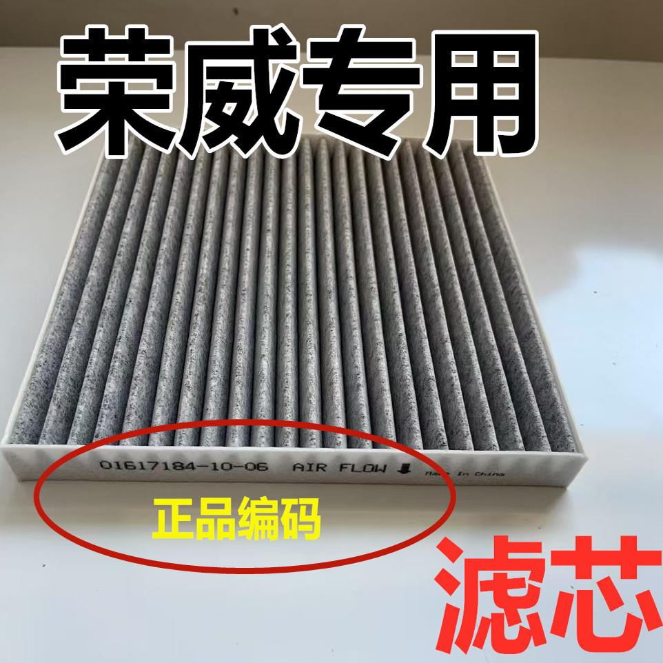 适用荣威空调滤芯空气原i5RX5装原plusi6max/360/550/rx3350格厂