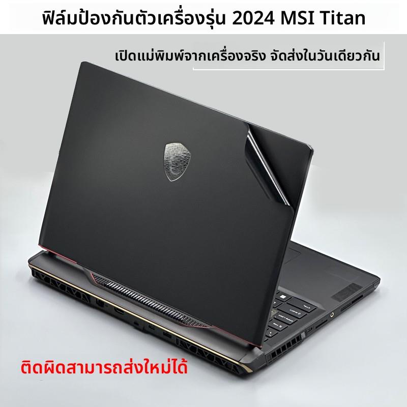 微星泰坦16 17 18 2025电脑18pro贴膜GP78/GE68 78笔记本GT77H外