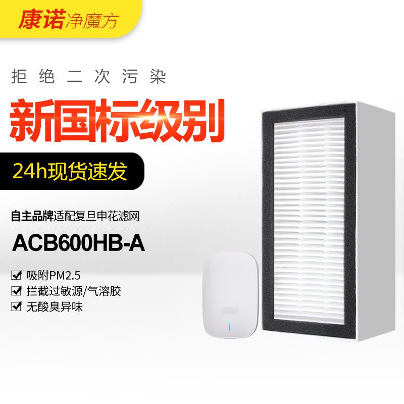 适配复旦申花制氧新风机ACB600HB-A过滤网hepa高效除PM2.5过滤芯
