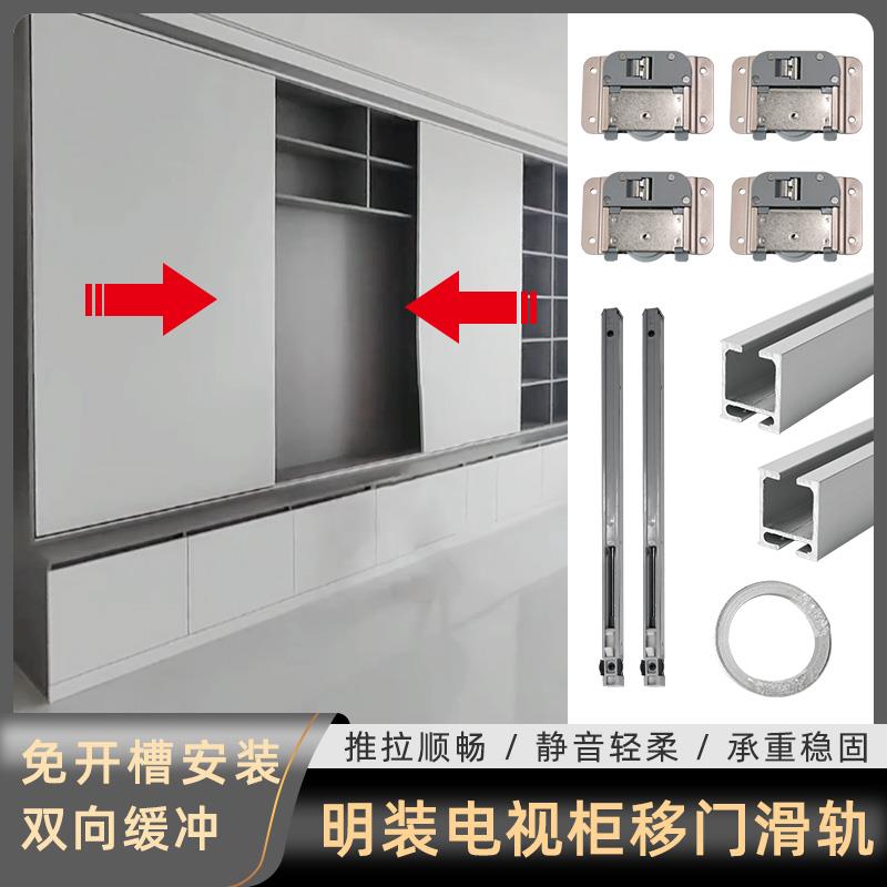 电视柜明装移门轨道免开 槽外挂式展示书柜推拉趟门滑轮轨道五金