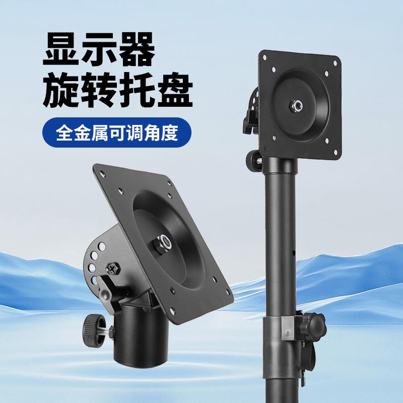 瀚睿显示屏支架托盘 电脑触摸屏旋转头 显示器连落地三脚架接头
