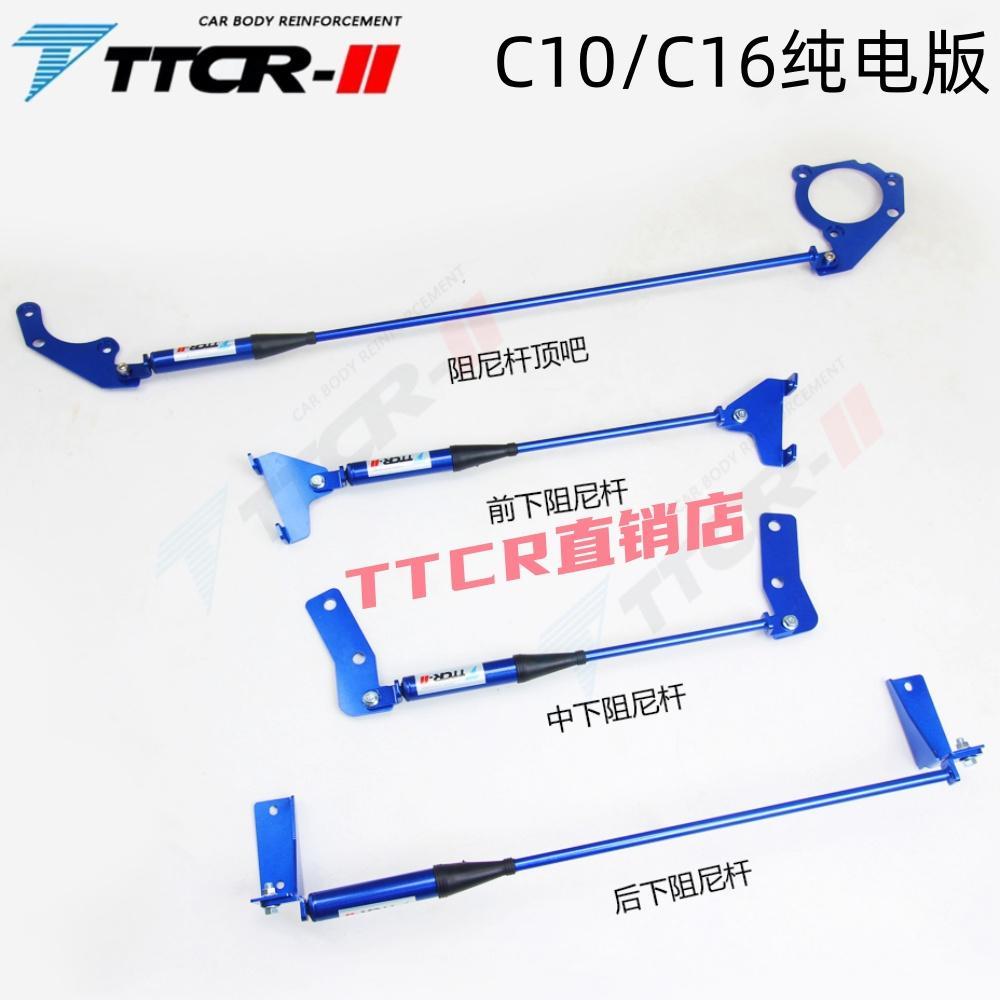 适用于零跑C10 C16 C11 T03上座平衡杆阻尼杆车身加固强化平衡杆