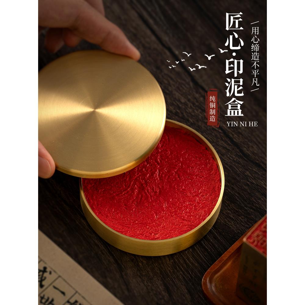 九千年黄铜印泥盒办公室天地盖印台铜盒子可定制图案刻字印章收纳