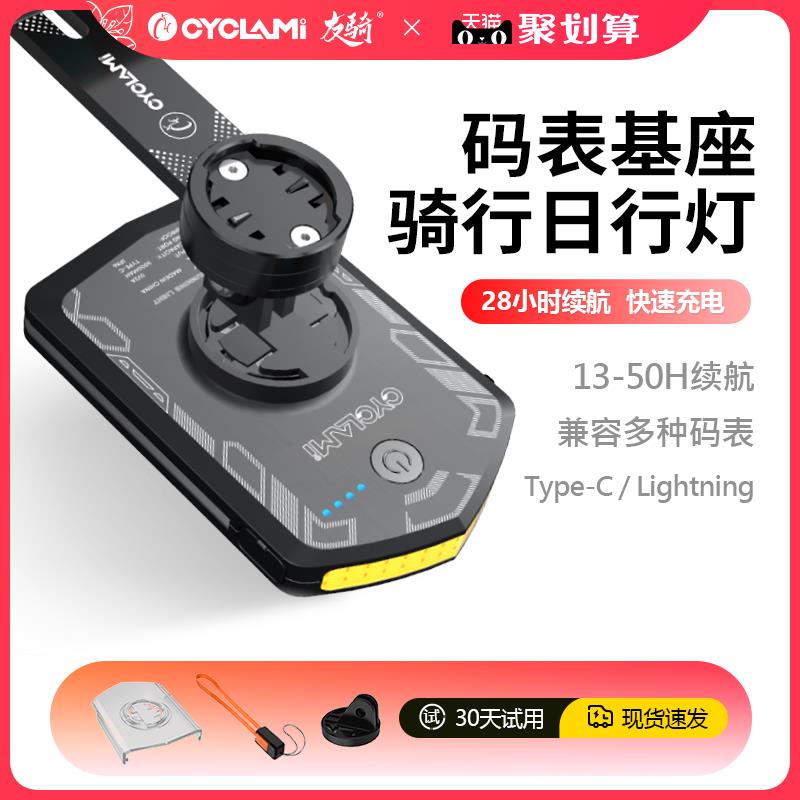 友骑公路自行车日行灯骑行前灯码表座支架功能一体 新风潮RVL01