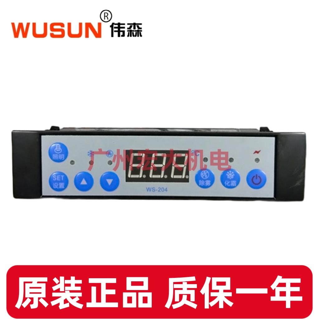 WUSUN伟森WS-204冰柜冷柜微电脑温度控制器电子数显温控器WS-204A