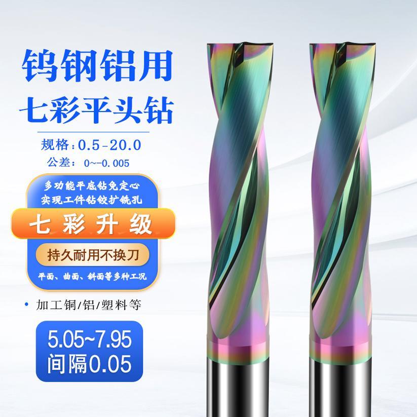 钨钢180度平头钻硬质合金铝用平底钻头5.05 6.05-7.95间隔0.05