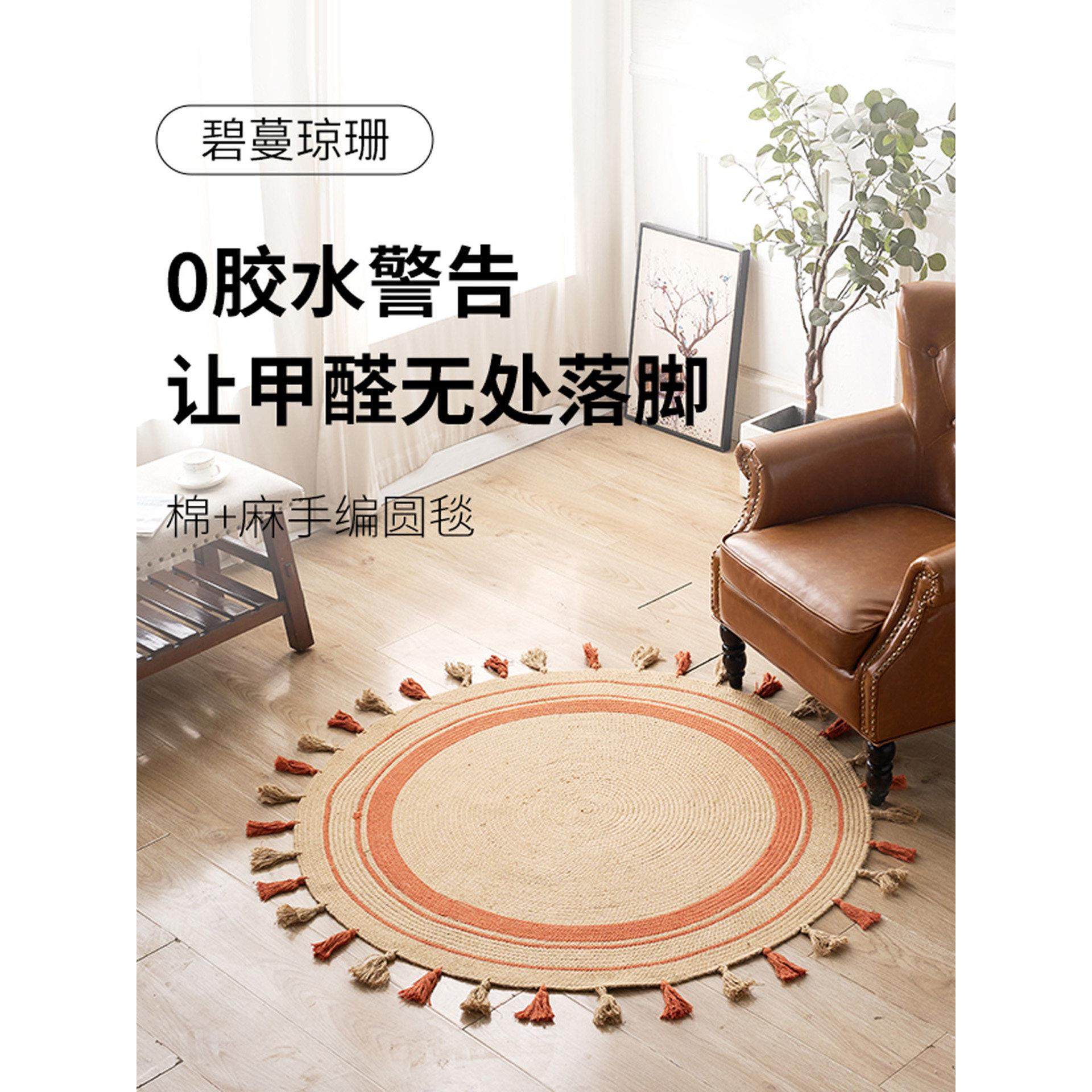 碧蔓琼珊手工编织棉麻圆毯圆形地毯茶几毯地垫无胶水家用客厅民宿,居家布艺,地毯,淘宝优惠券,粉丝福利购,淘宝优惠卷