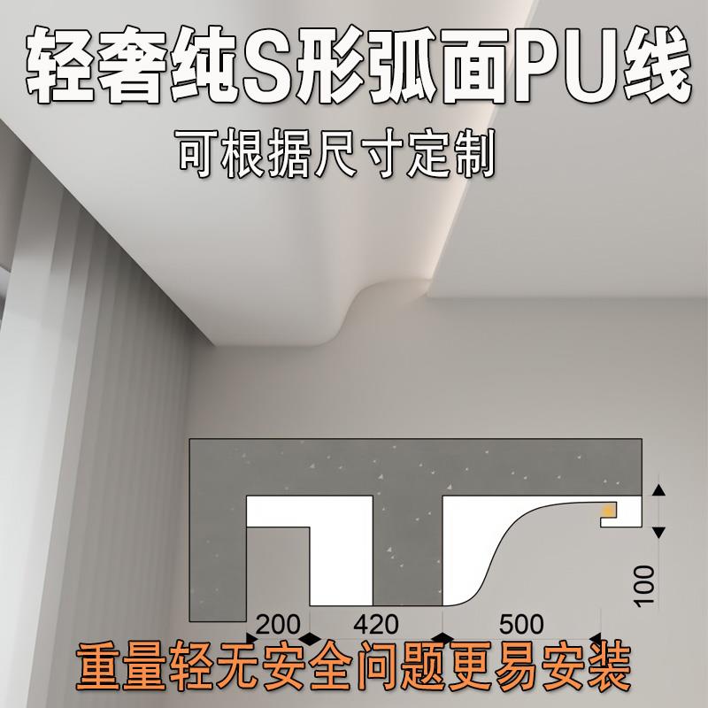新S形PU线条房梁弱化装饰圆弧形客厅包边吊顶造型横梁非石膏装饰