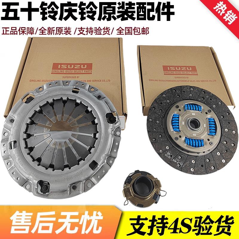 五十铃庆铃100P 600P KV100KV600离合器片压板压盘分离轴承三件套