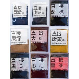 直接染料大红深棕枣红冻黄桃红栗棕果绿墨绿翠蓝铜蓝黑G红棕包邮