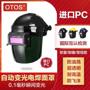 焊帽防紫外线辐射烤脸护眼 OTOS电焊工防护面罩自动变光透气头戴式