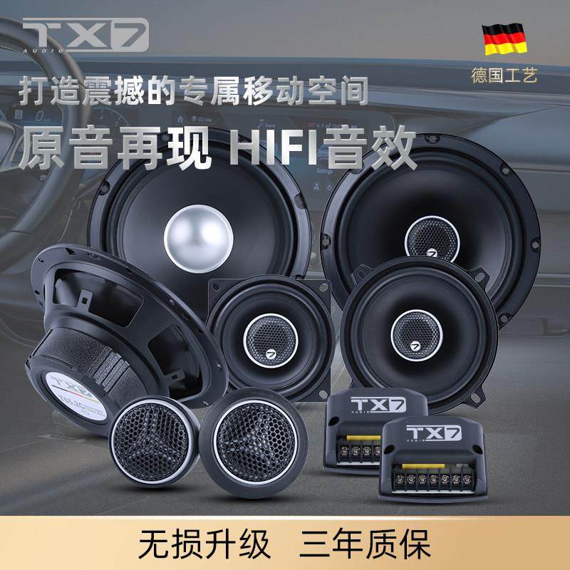 汽车音响改装全套二分频4寸5寸6.5寸中重低音同轴喇叭无损升级