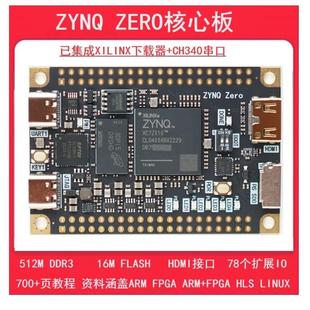 Fpga核心板Zynq开发板Zynq7020 Fpga核心板电路 7010