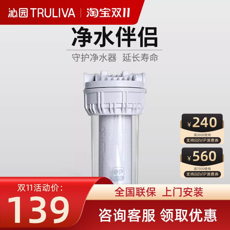沁园净水伴侣QY-PL-101A前置过滤器PP棉滤芯延长净水器寿命聚丙烯