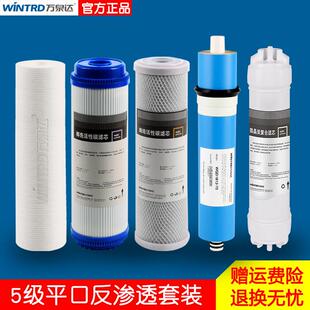 万泉达净水器滤芯 过滤器 ro纯水机ro185套装安吉尔全套五级通用