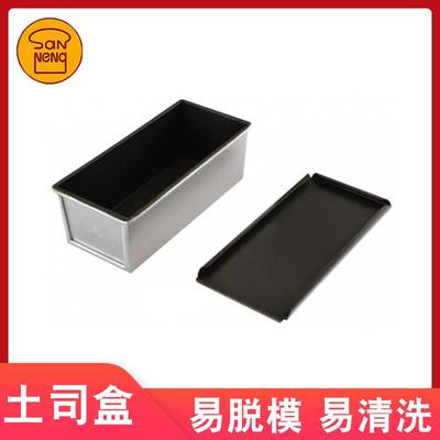 三能烘焙器具250g/385g不沾土司盒面包吐司模具家用SN2082 SN2085