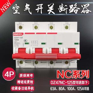 100A 80A 125A 380V三相四线断路器空开63A 空气开关DZ47
