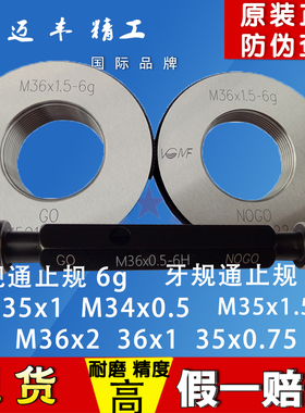 螺纹牙规栓规通止规塞规检规M36M34M35*1.5*1*0.5*2*0.75内外牙规