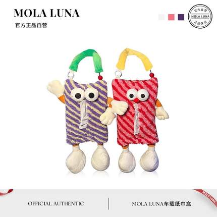 MOLA.Pull.纸巾盒车载挂式椅背纸巾挂袋车用抽纸盒装饰品 | 似挽