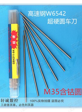 精选超硬圆棒SKH-55直棒圆车刀M35含钴白钢冲头冲针1.0/1.5-3.0x1