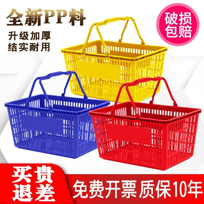 久固隆超市购物篮手提篮加厚蓝子塑料框大号KTV购物筐家用收纳筐