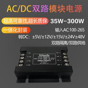 交流转直流ACDC双路电源模块35W75W100W200W300W双路隔离双路供地