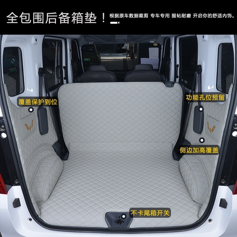 适用于新五菱之光EV新能源后备箱垫全包围装饰尾箱垫内饰侧挡改装