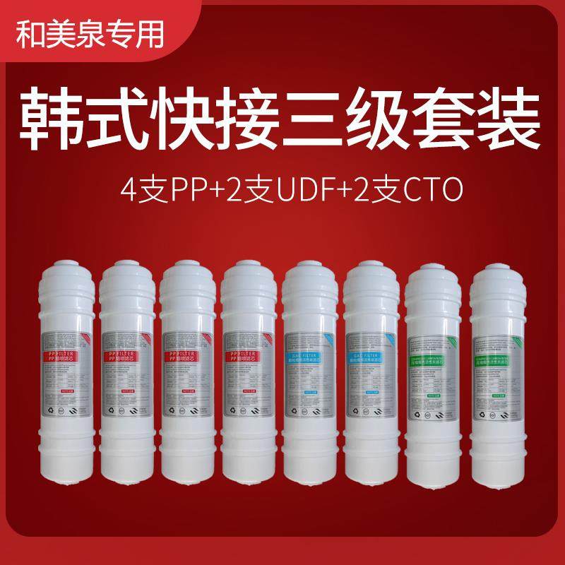 和美泉净水器专用快接滤芯通用 活性炭家用净水机pp棉过滤芯套装