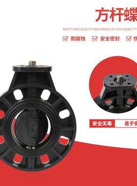 精选D71X无头UPVC蝶阀 气动塑料蝶阀 耐酸碱PVC方杆蝶阀 塑胶化工