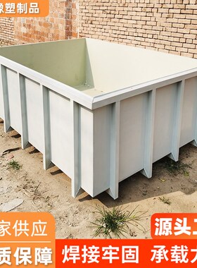 pp水箱沉淀池加工焊接养殖水箱耐酸碱耐腐蚀污水过滤pp水箱酸洗槽