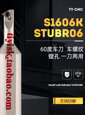 小孔60度三角镗孔刀杆螺纹挑丝内孔镗刀一体两用STWBR06/STWCR11
