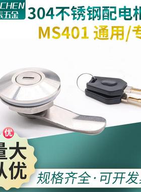 304不锈钢配电箱门锁MS401通用/专用钥匙电柜机箱设备门转舌圆锁