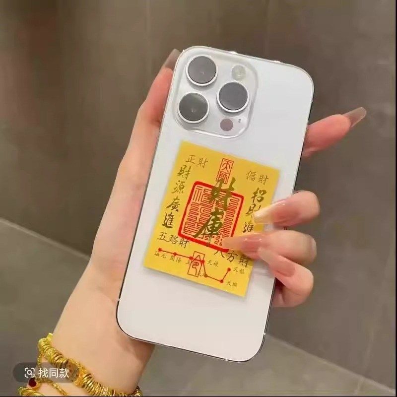 精选开财补库手机贴财库起势时来运转贴纸礼盒八方来财转运护身招,玩具/童车/益智/积木/模型,贴纸,淘宝优惠券,粉丝福利购,淘宝优惠卷