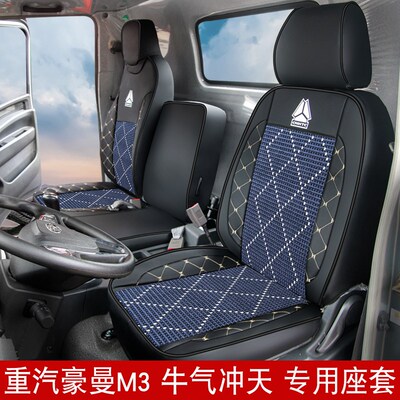 适用于重汽豪曼M3座套豪曼牛气冲天豪沃悍将M2地库王创富版座椅套